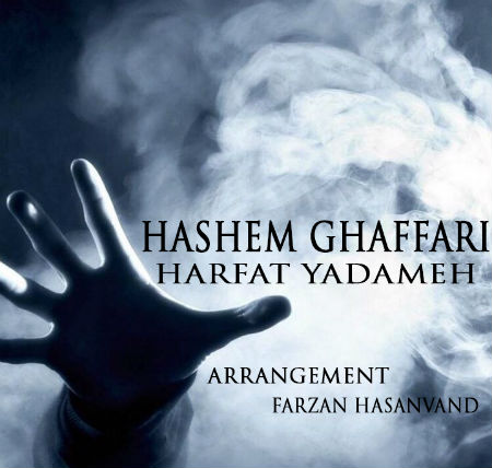 هاشم غفاری - حرفات یادمه