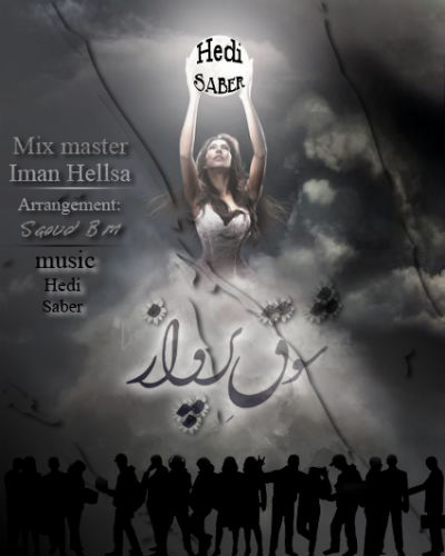 حدی و صابر - شوق پرواز