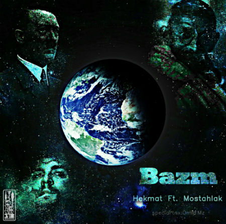 حکمت و مستهلک - بزم