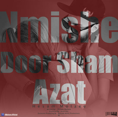 حسام مولایی - نمیشه دور شم ازت