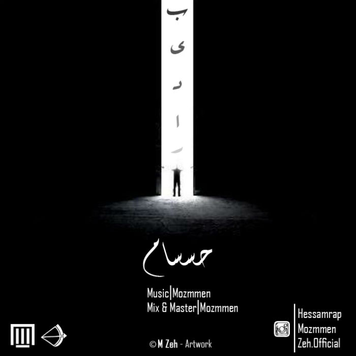 حسسام - بیدار