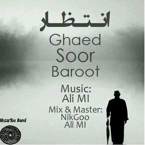 گروه هزارتو - انتظار