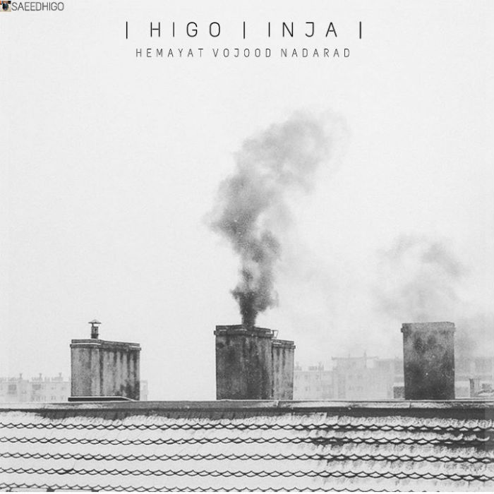 هیگو - اینجا