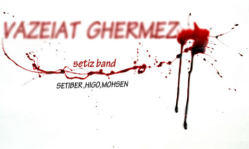 هیگو و ستیبر - وضعیت قرمز