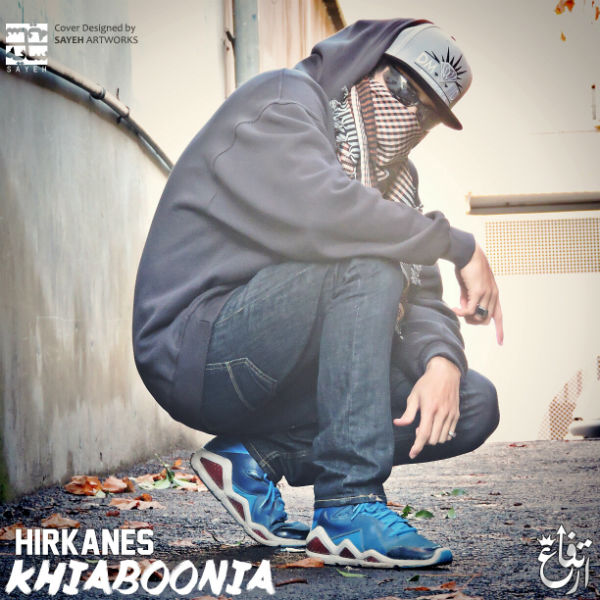 هیرکانس - خیابونیا