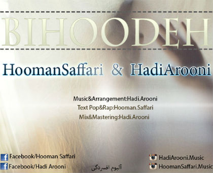 هومن صفاری و هادی آرونی - بیهوده