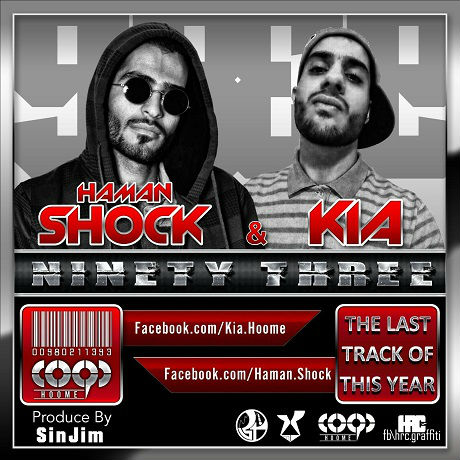 هامان شوک و کیا - نود و سه