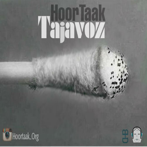 هورتاک - تجاوز