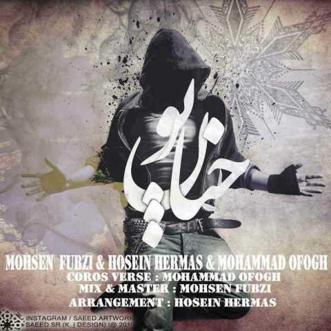 حسین هرماس‎ - خیابون