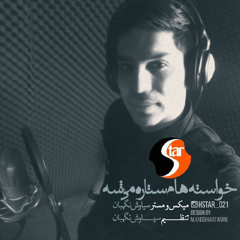 حسین استار - خواسته هام ستاره میشه