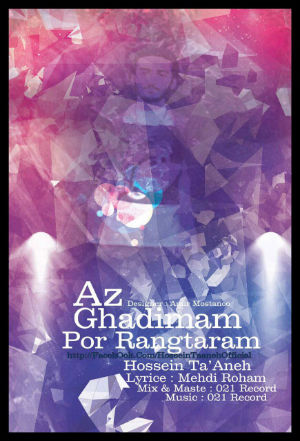 حسین طعنه - از قدیم هم پررنگ ترم