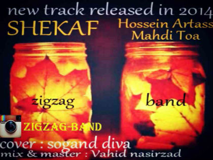 زیگزاگ بند - شکاف