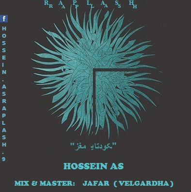 حسین آس - کودتای مغز