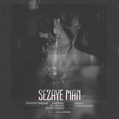 حسین فرجام و امیران - سزای من