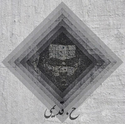 حسین قدیمی - آتی