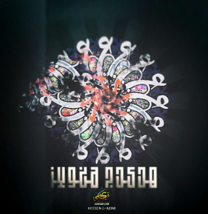 حسین قدیمی - هدیدج منوبز