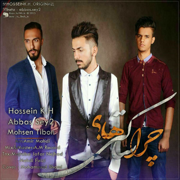 حسین K.H و عباس سی تو و محسن تیبون - چرا ساکتی ها