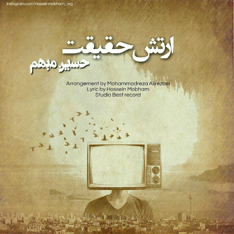 Hossein Mobham - Arteshe Haghighat
