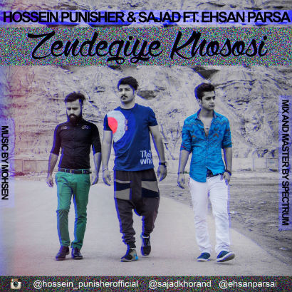 حسین پانیشر ، سجاد و احسان پارسا - زندگی خصوصی