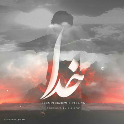 حسین Shadow - خدا