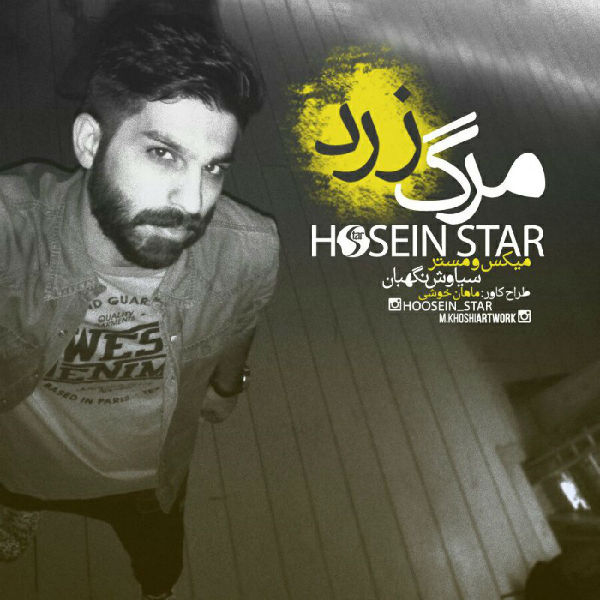 حسین استار - مرگ زرد