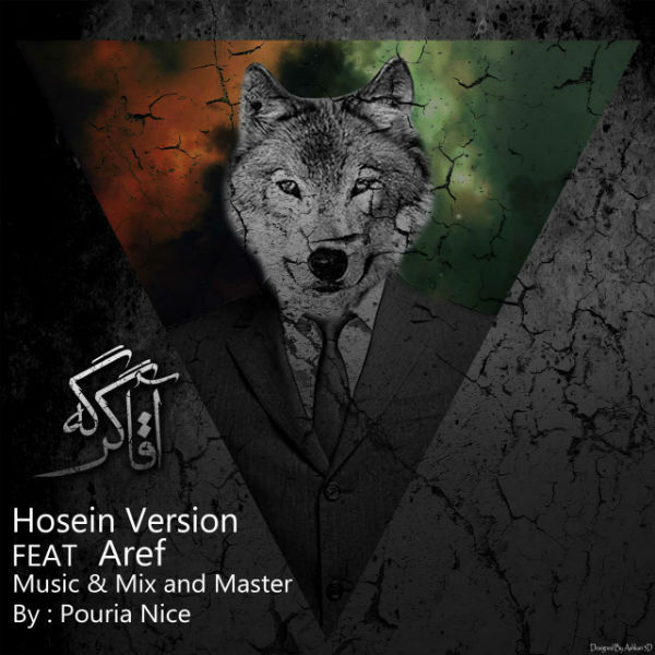 حسین ورژن و عارف - آقا گرگه