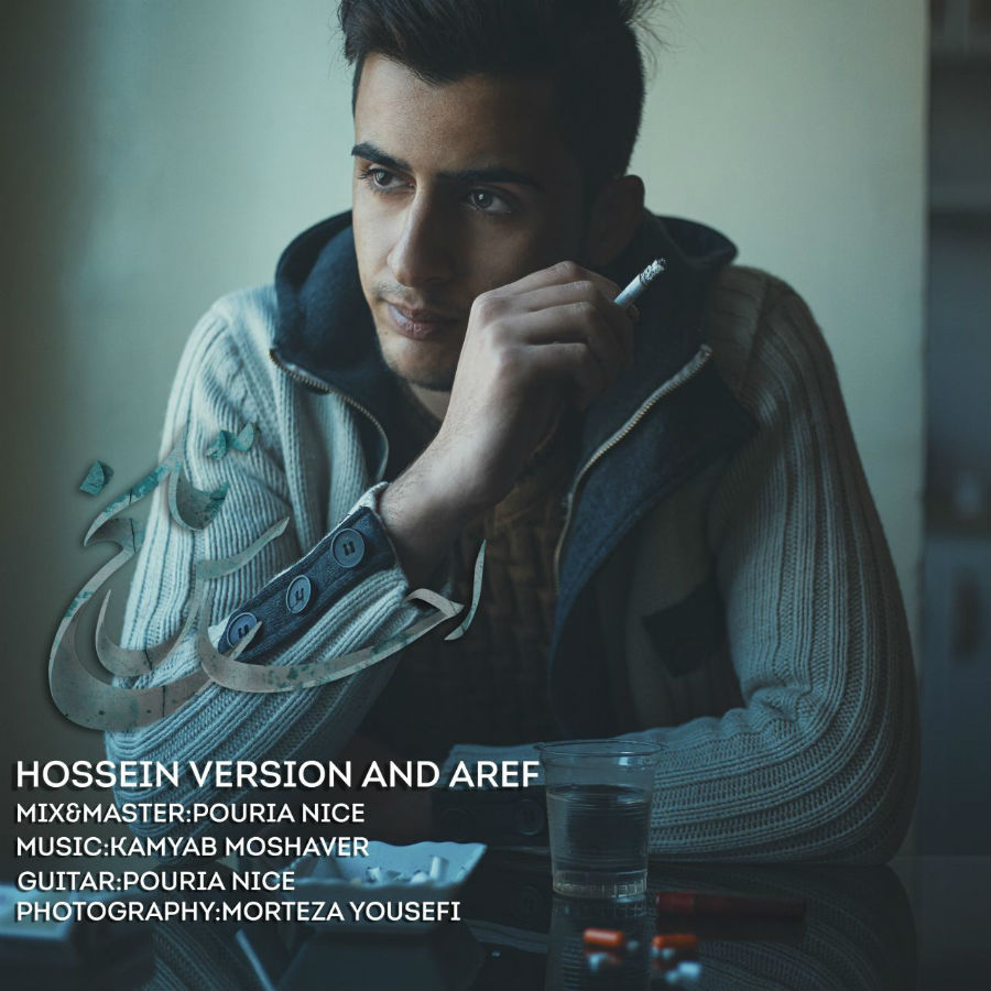 حسین ورژن و عارف - احساس تلخ