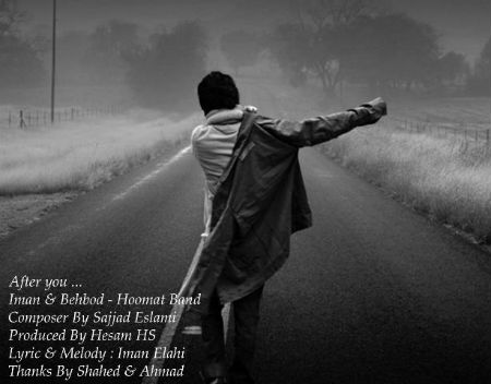 ایمان و بهبد - بعد از تو