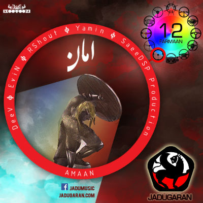 گروه جادوگران - امان