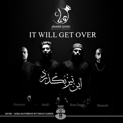 گروه جهان شاه - این نیز بگذرد