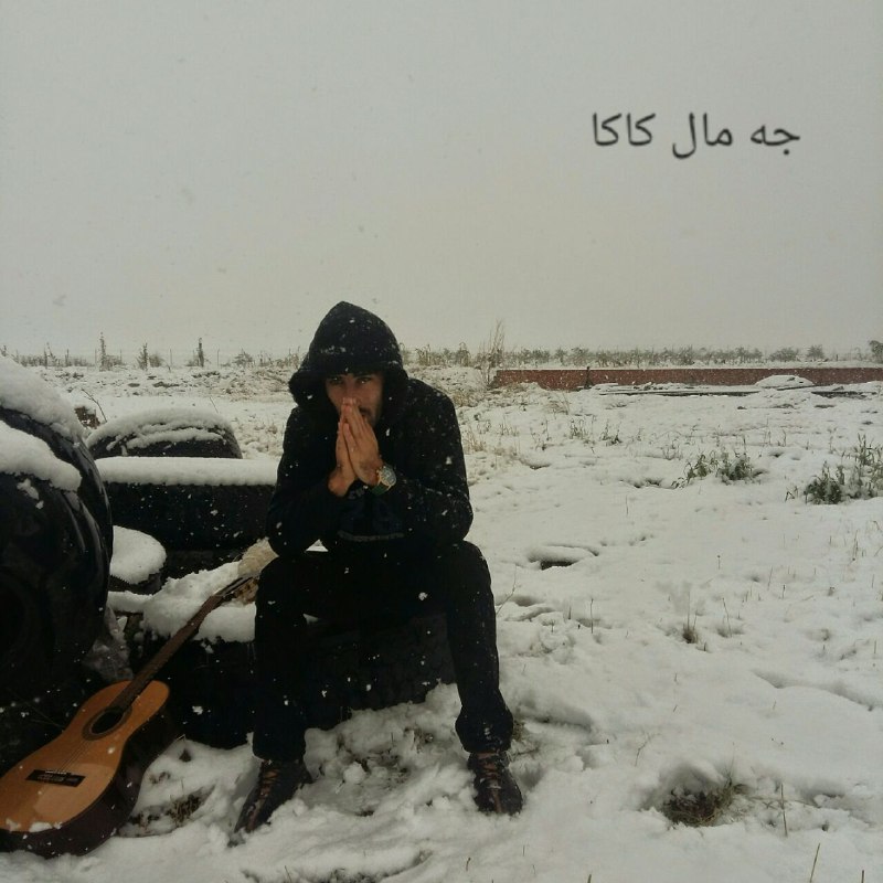 جمال کاکا - نامزدی