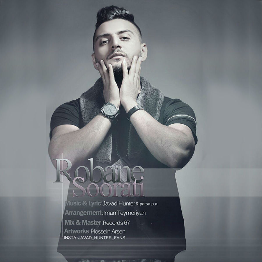 جواد هانتر - روبان صورتی