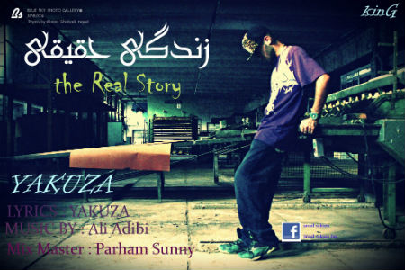 جواد یاکوزا - زندگی حقیقی