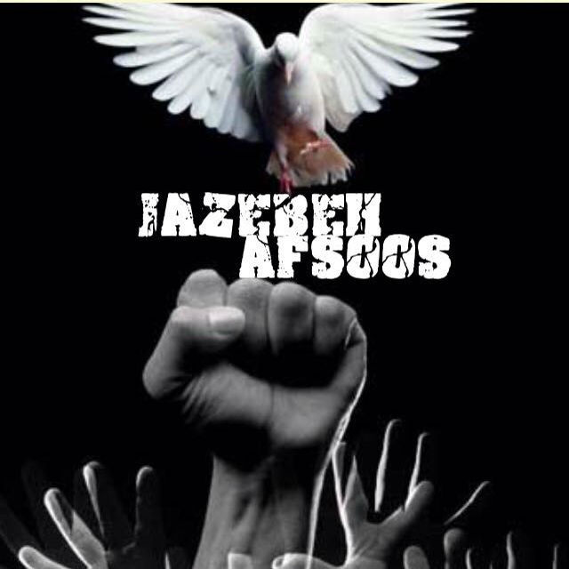 جاذبه - افسوس