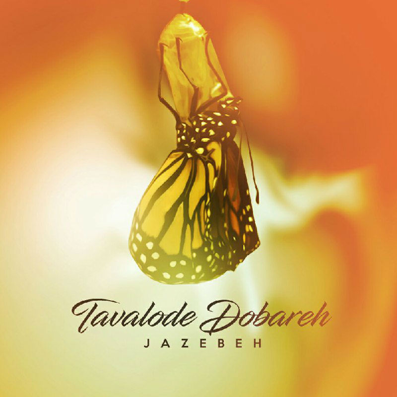 JAZEBEH - Tavalode Dobareh