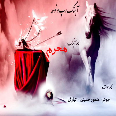 جوهر ، حسینی و کیارش - محرم