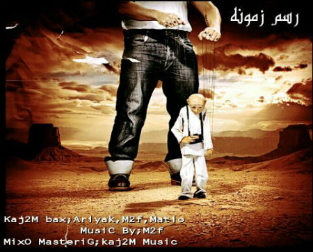 گروه کژدم - رسم زمونه