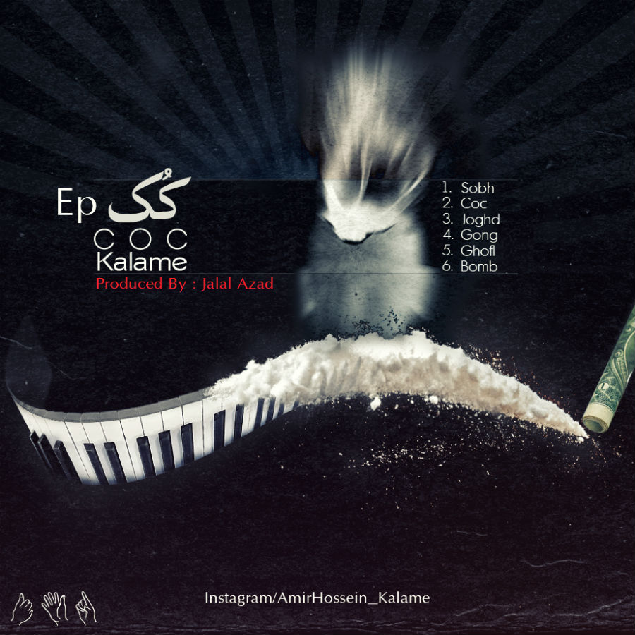آلبوم کُک از کلمه