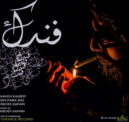 کاوه کایسر ، مجتبی 3M2 و مهدی صفری - فندک