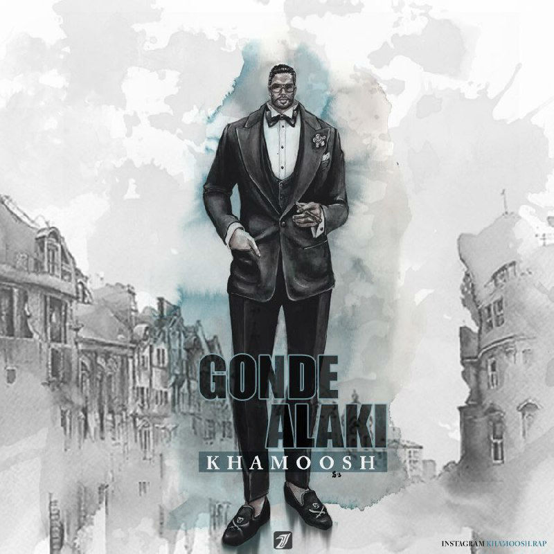 Khamoosh - Gonde Alaki