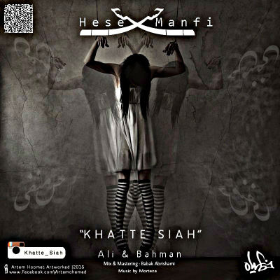 خط سیاه - حس منفی