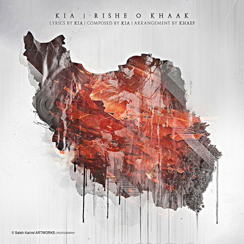 کیا - ریشه و خاک