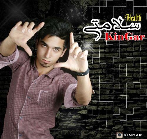 کینگار - سلامتی