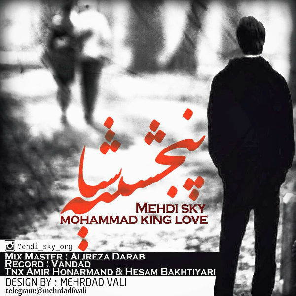 کینگ لاو ، اسکای و حسام - پنجشنبه شبا