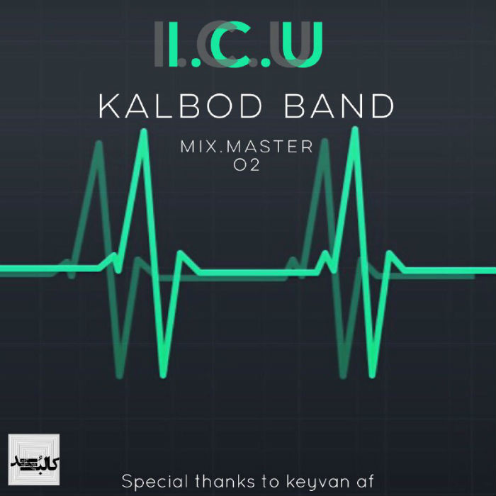 کالبد بند - I.C.U