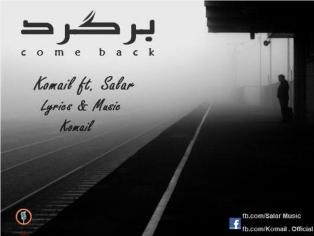 کمیل و سالار - برگرد