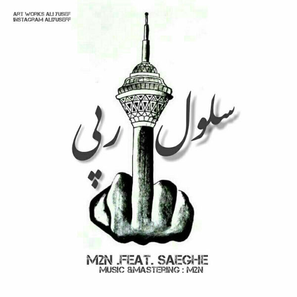 M2N و صاعقه - سلول رپی