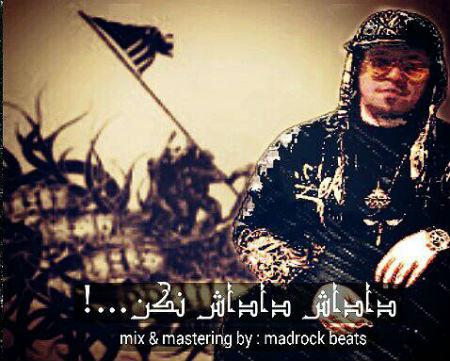 M.A - داداش داداش نکن