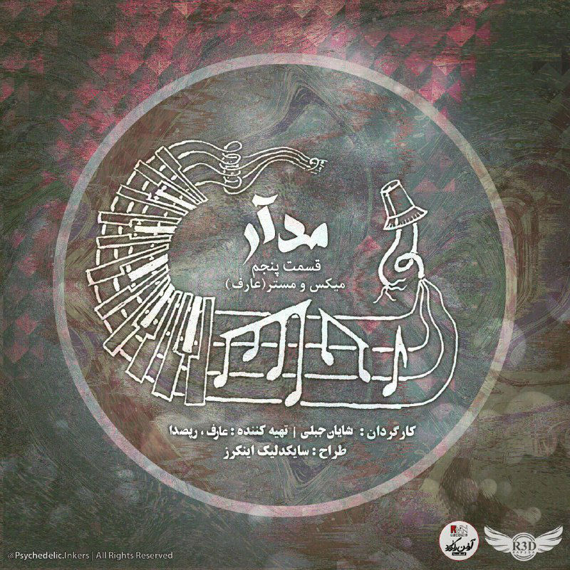 قسمت پنجم مجموعه آموزشی مدار