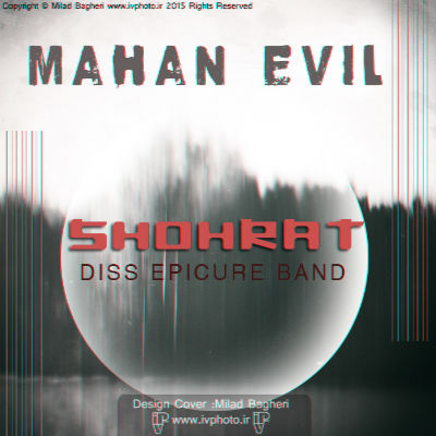 ماهان اویل - شهرت